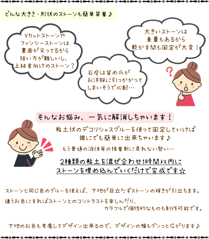 デコリシャスグルーイメージ